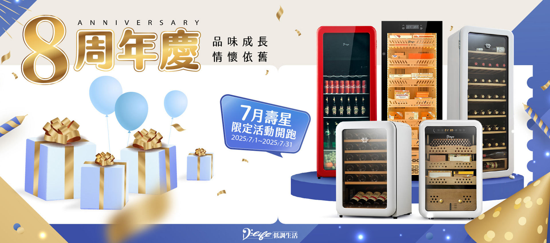 周年紀念/7月壽星活動