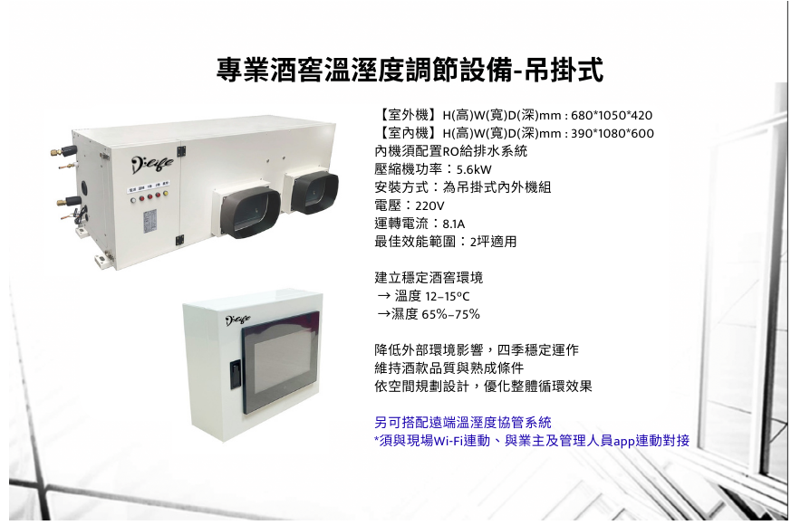 吊掛式-酒窖設備
