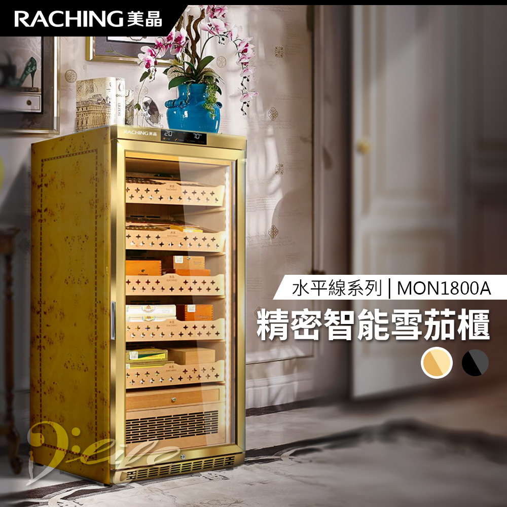 茶櫃 RACHING】美晶雪茄櫃MON1800A | D'Life 低調生活